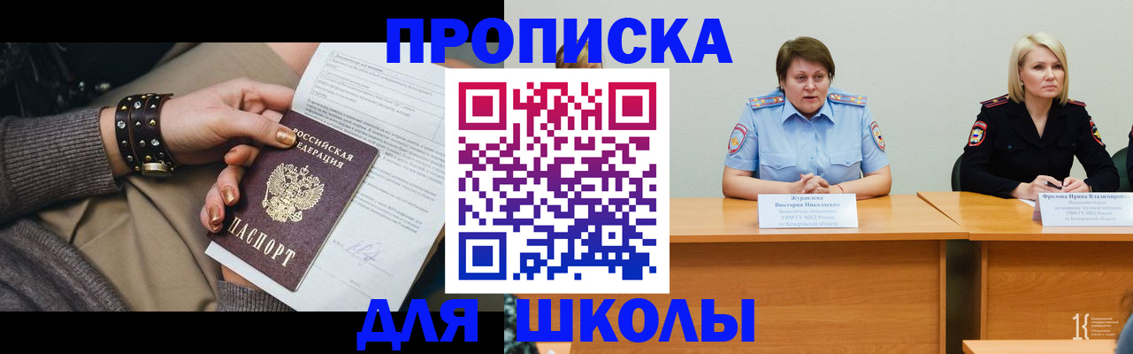 прописка для работы в Назарово