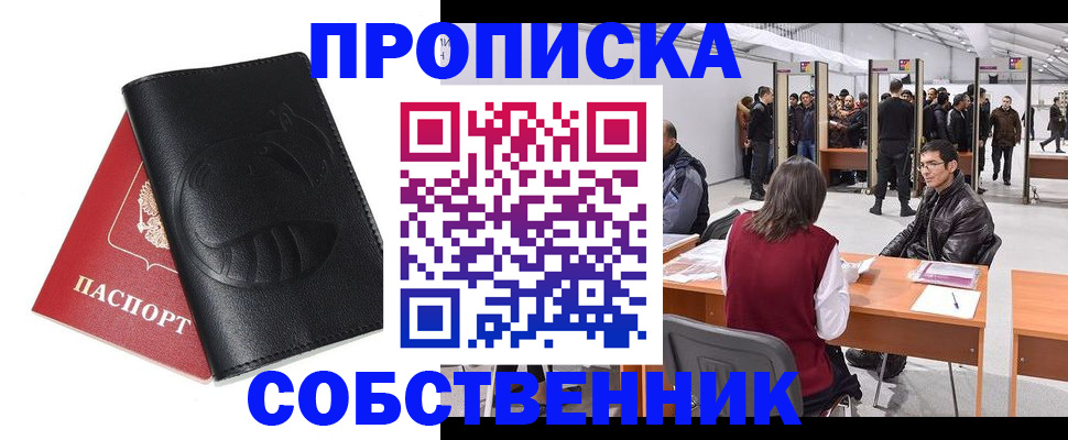 прописка для военкомата в Назарово