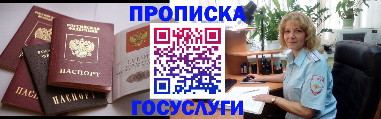 прописка 2025 в Назарово